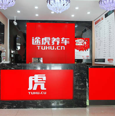 途虎工廠店 規(guī)模效應(yīng)賦能品牌發(fā)展，網(wǎng)絡(luò)技術(shù)服務(wù)開啟新篇章