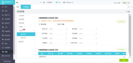 互聯網信息服務企業ERP總賬科目設置指南